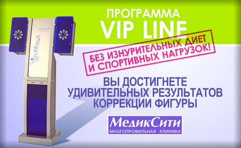 Пакетная программа Vip Line