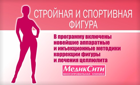 Акция "Стройная и спортивная фигура"