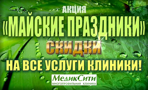 Акция «Майские праздники»