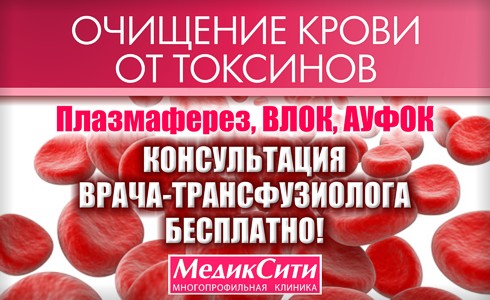 Акция "Бесплатная консультация трансфузиолога"