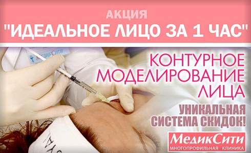 Акция «Идеальное лицо за 1 час» Акция «Идеальное лицо за 1 час»