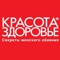 "КРАСОТА & ЗДОРОВЬЕ", журнал